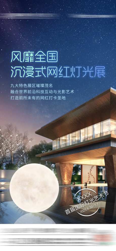 灯光节海报-采灵感-https://www.cailinggan.com/
