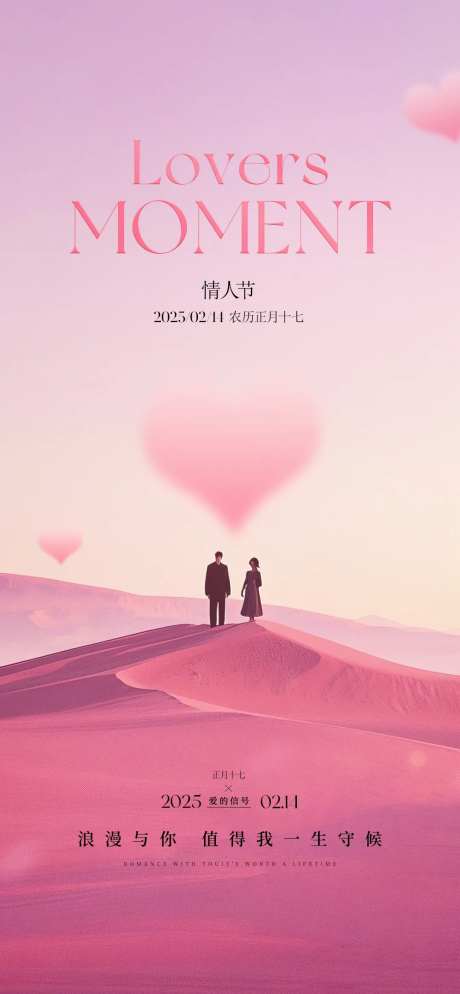 白色情人节214海报-采灵感-https://www.cailinggan.com/