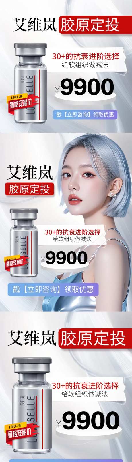 医美艾维岚推广头图-采灵感-https://www.cailinggan.com/