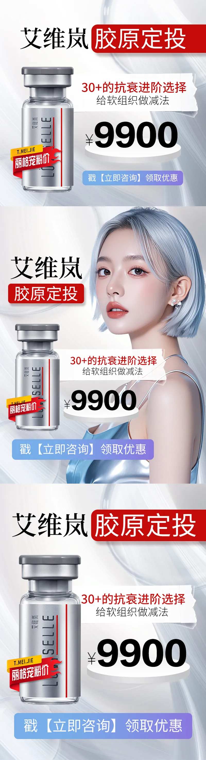 医美艾维岚推广头图-采灵感-cailinggan.com