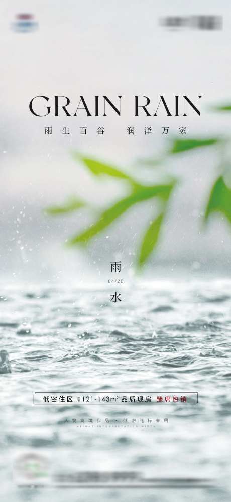 清明雨水谷雨白露寒露系列海报-采灵感-https://www.cailinggan.com/