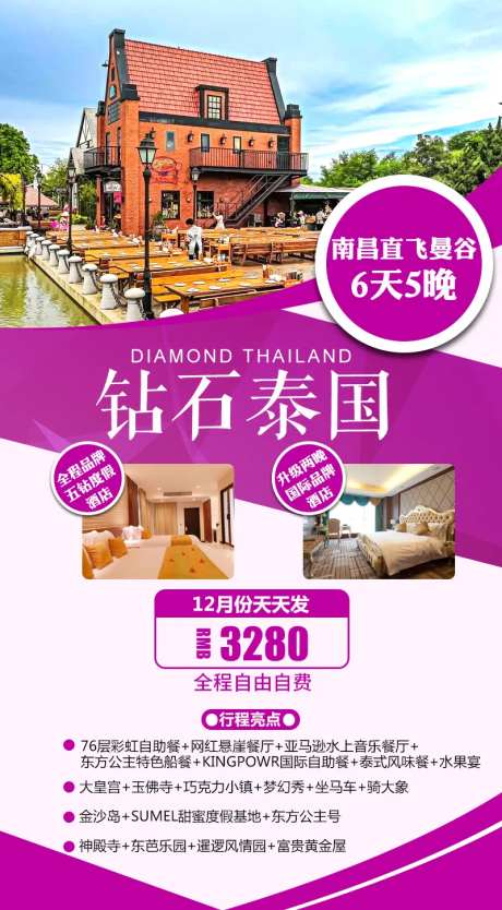 钻石泰国旅游海报-采灵感-https://www.cailinggan.com/