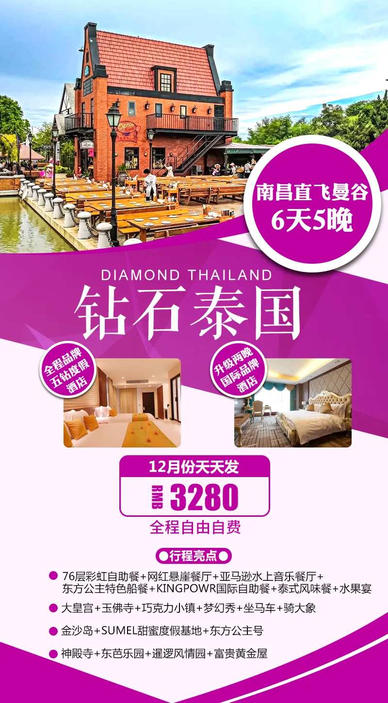 钻石泰国旅游海报-采灵感-cailinggan.com