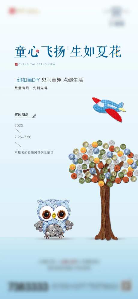 纽扣暖场活动DIY活动海报-采灵感-https://www.cailinggan.com/