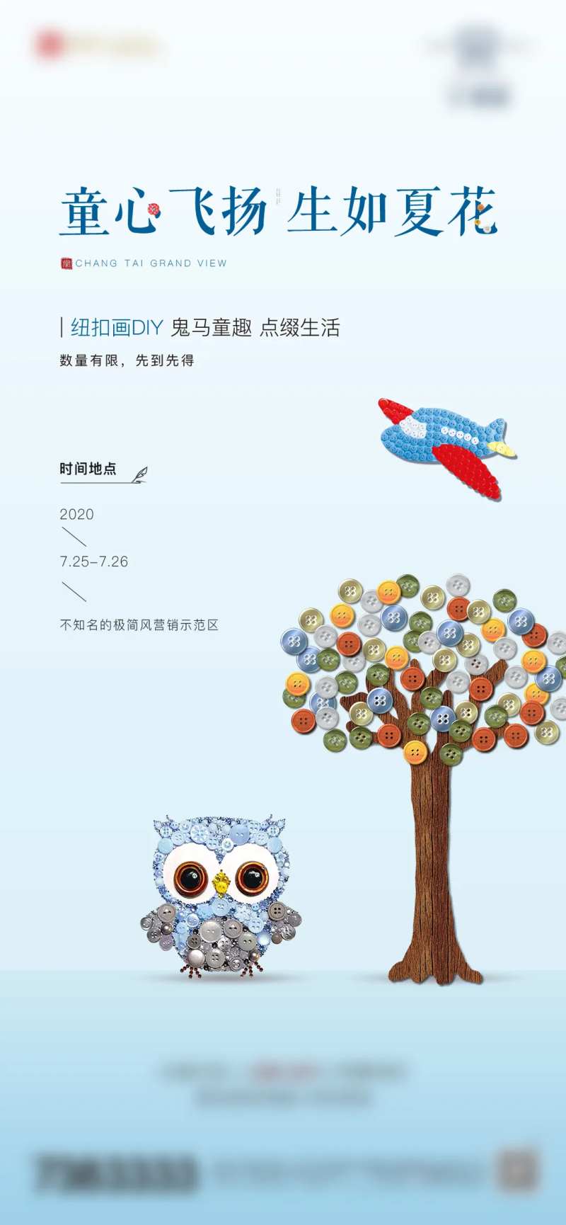纽扣暖场活动DIY活动海报-采灵感-cailinggan.com