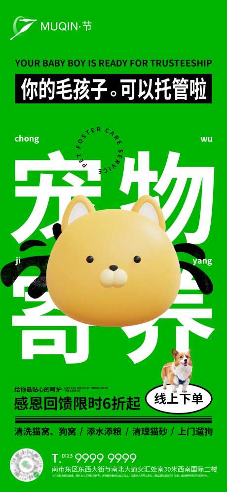 宠物寄养托管促销海报-采灵感-https://www.cailinggan.com/