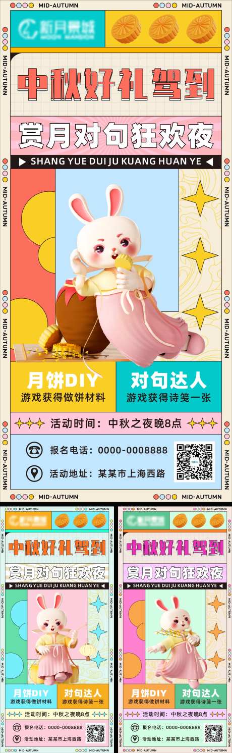 中秋月饼diy活动海报-采灵感-https://www.cailinggan.com/