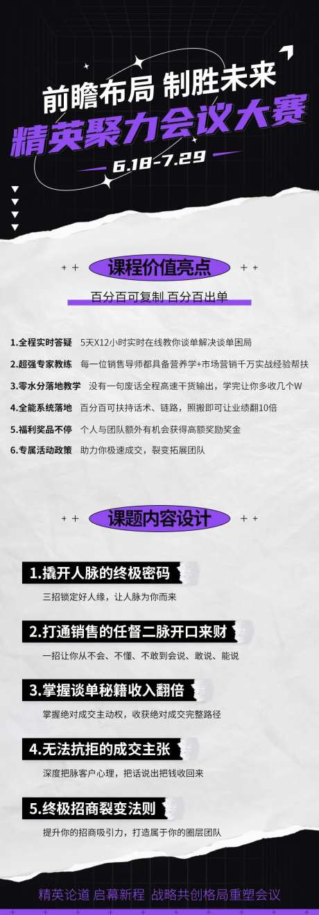 微商直播讲师总课程安排海报-采灵感-https://www.cailinggan.com/