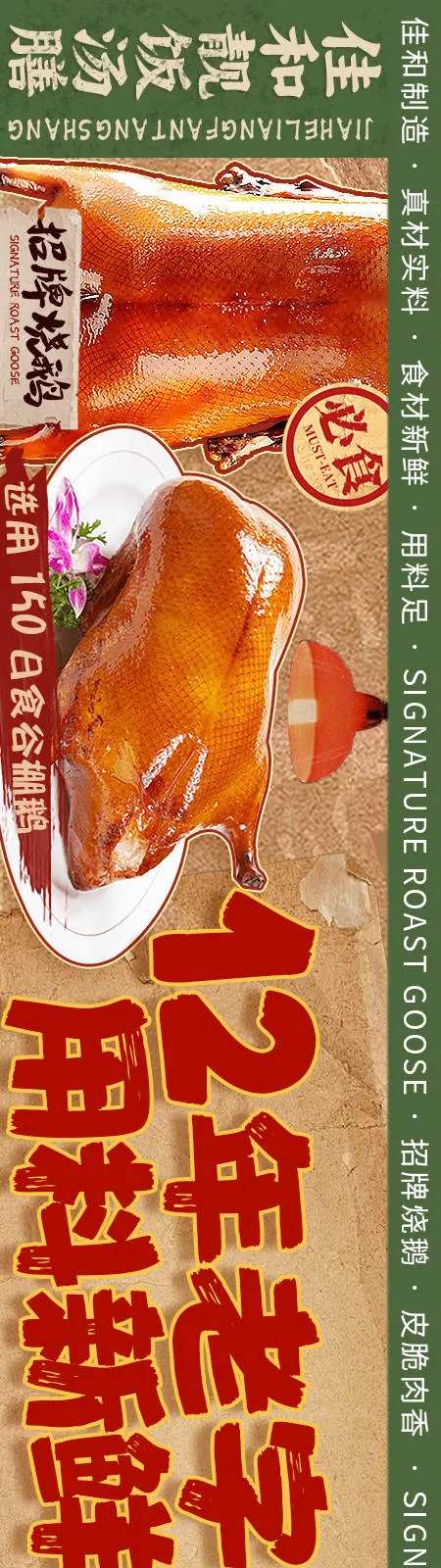 餐饮烧鹅五连图-采灵感-https://www.cailinggan.com/