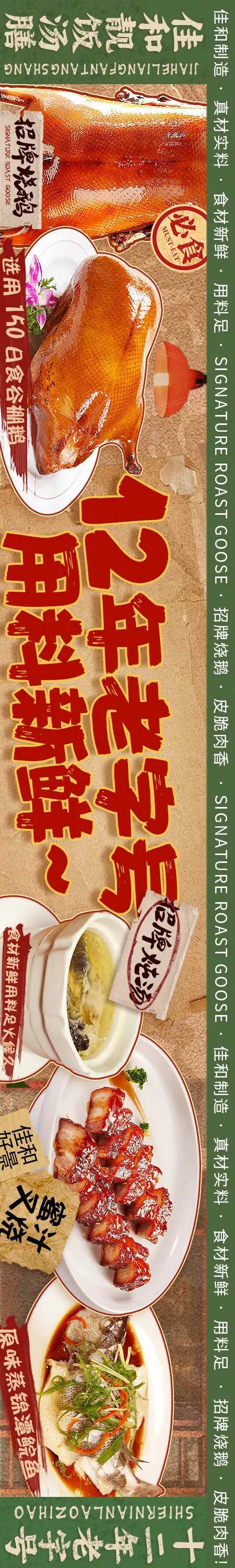 餐饮烧鹅五连图-采灵感-cailinggan.com