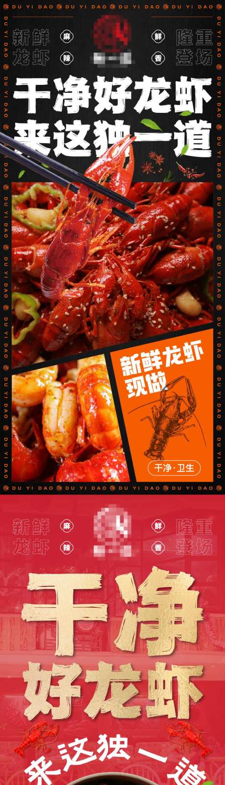 龙虾海报-采灵感-https://www.cailinggan.com/