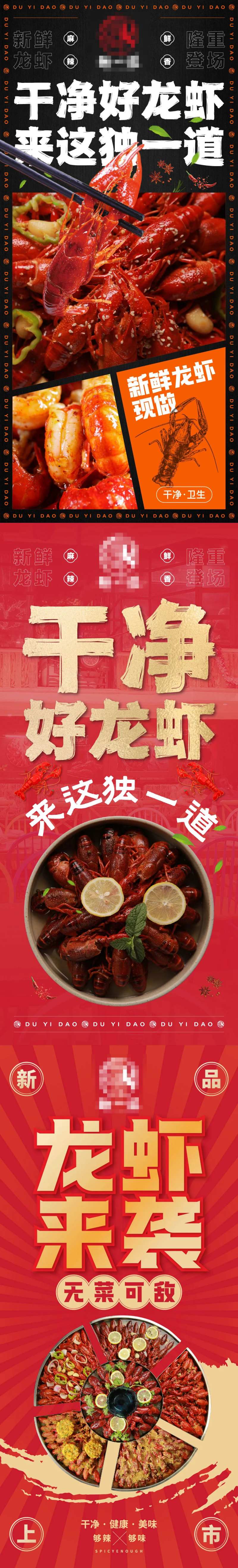 龙虾海报-采灵感-cailinggan.com