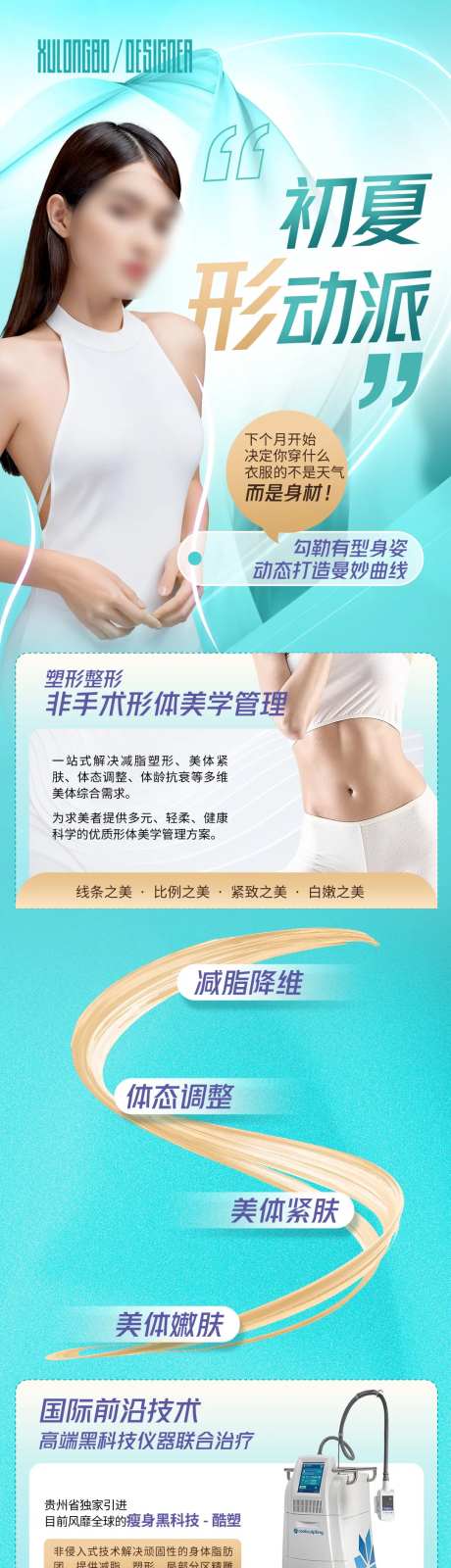 初夏形动派长图-采灵感-https://www.cailinggan.com/