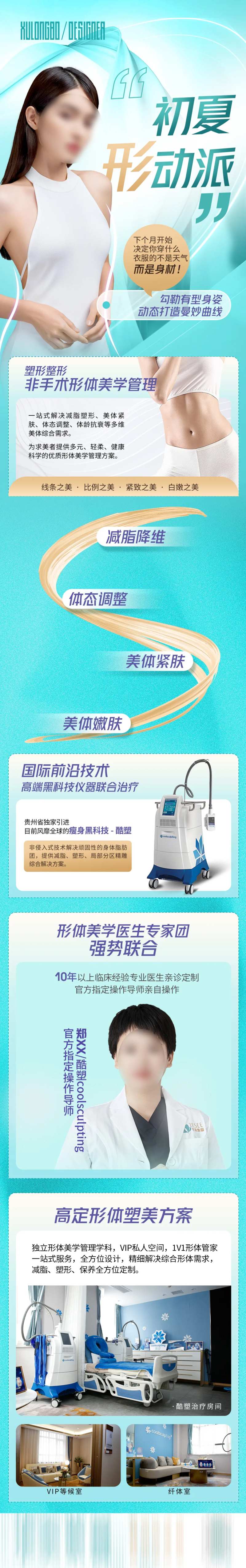 初夏形动派长图-采灵感-cailinggan.com