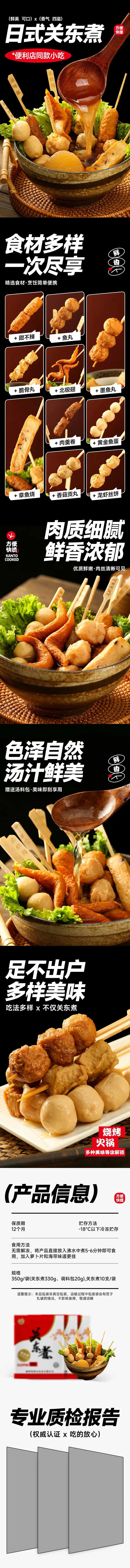 关东煮详情页设计-采灵感-cailinggan.com