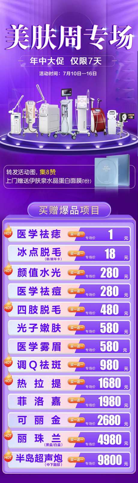 皮肤科专场-采灵感-https://www.cailinggan.com/