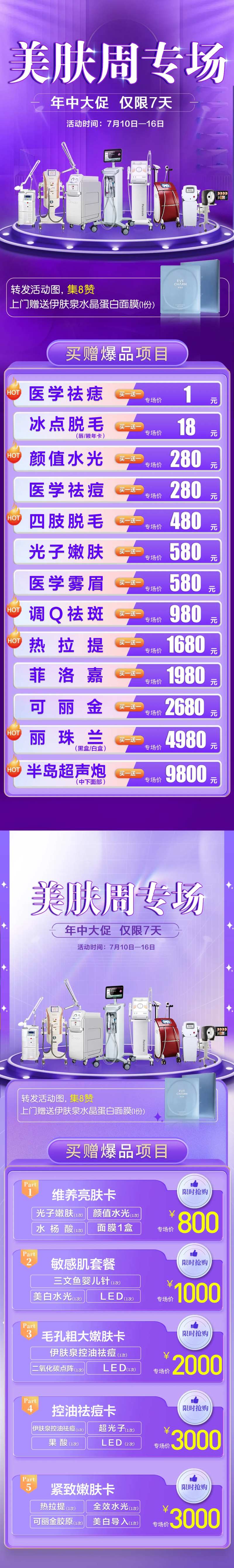 皮肤科专场-采灵感-cailinggan.com