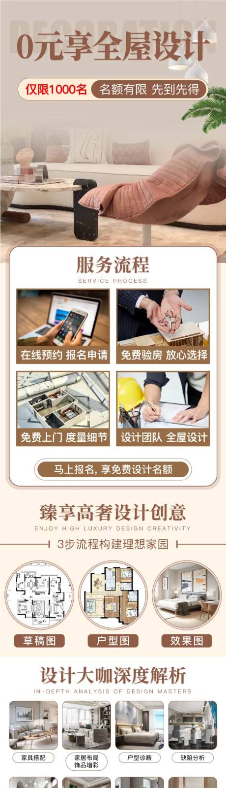 装修设计长图电商首页-采灵感-https://www.cailinggan.com/