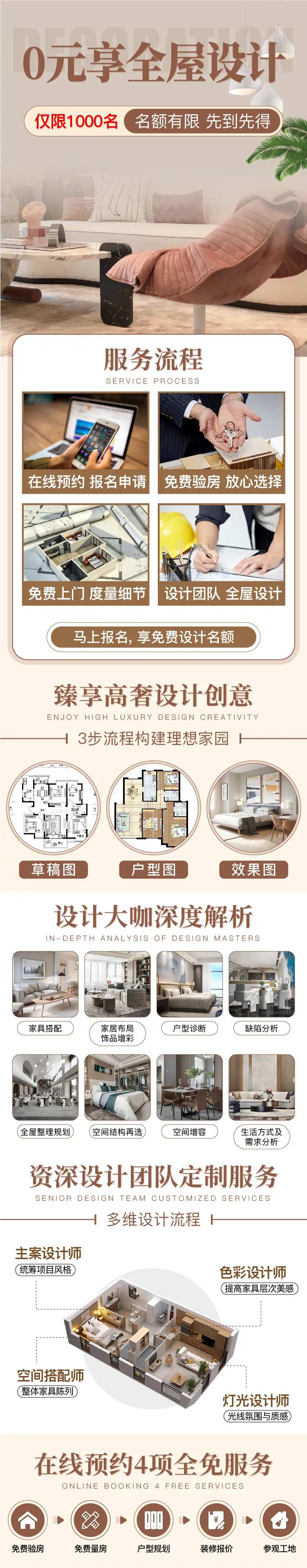 装修设计长图电商首页-采灵感-cailinggan.com