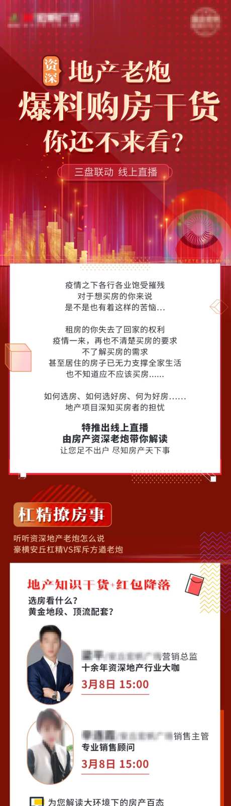 地产三盘联动线上直播专题设计-采灵感-https://www.cailinggan.com/