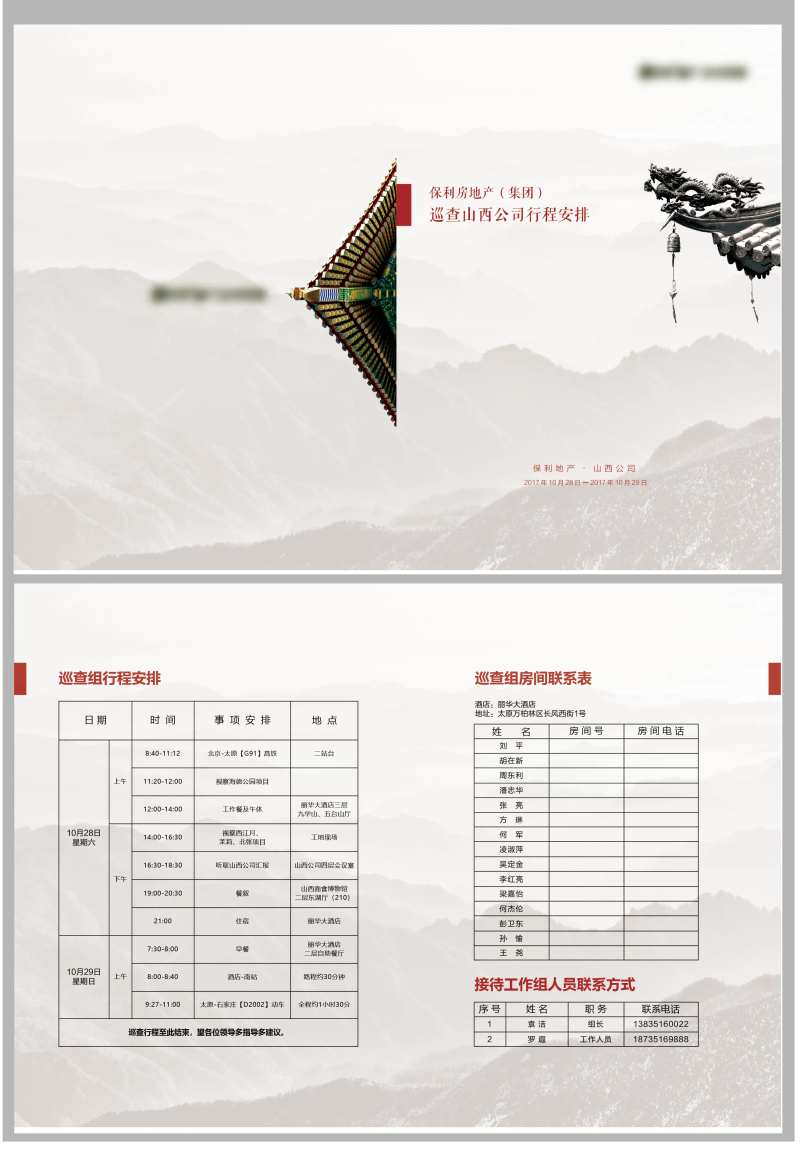 地产行程安排两折页-采灵感-cailinggan.com