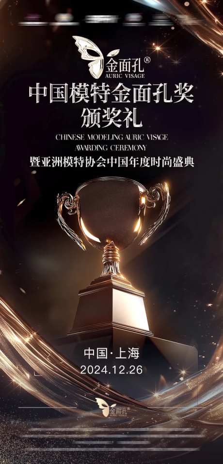黑金颁奖活动宣传海报-采灵感-https://www.cailinggan.com/