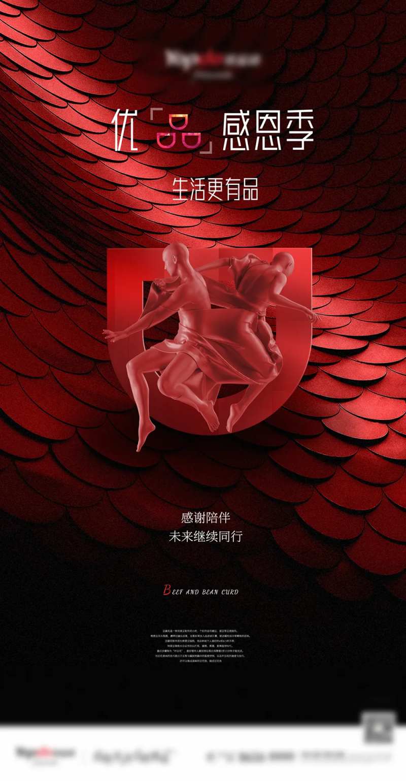 地产活动暗红创意高级海报-采灵感-cailinggan.com