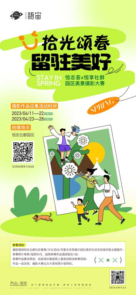 房地产摄影大赛海报-采灵感-https://www.cailinggan.com/