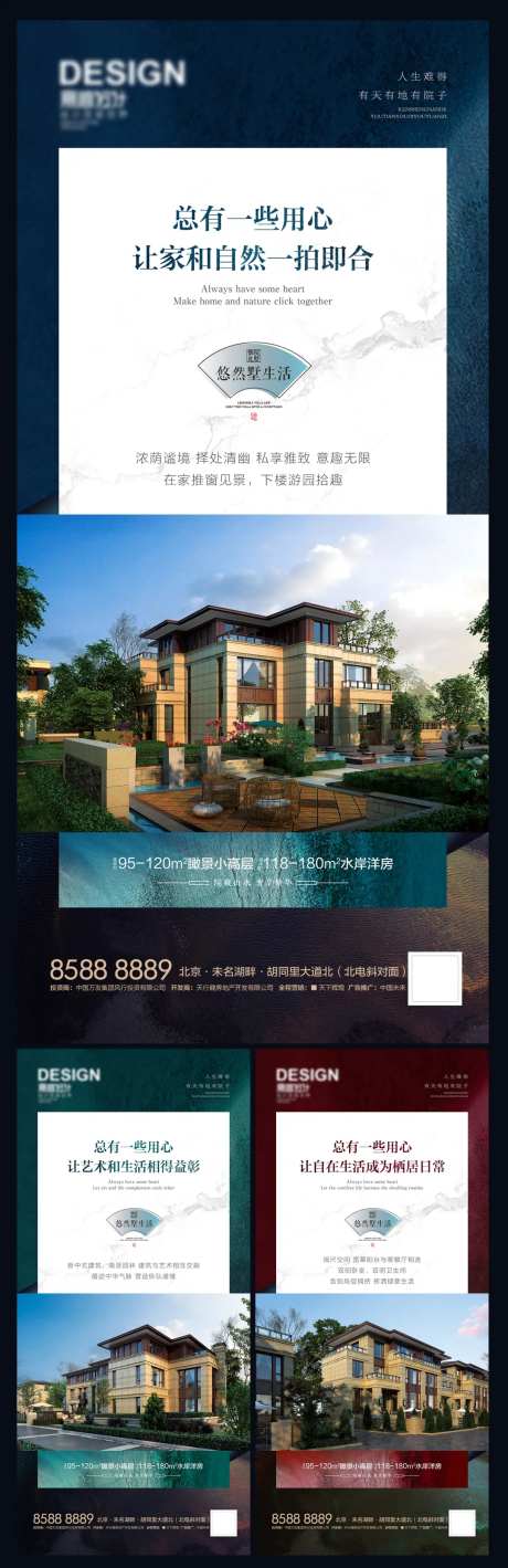 悠然墅生活系列海报-采灵感-https://www.cailinggan.com/