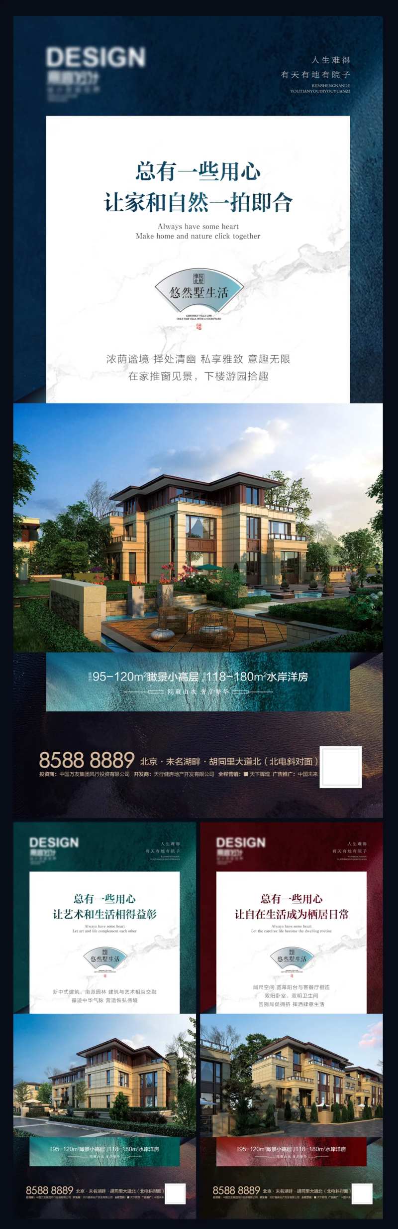 悠然墅生活系列海报-采灵感-cailinggan.com
