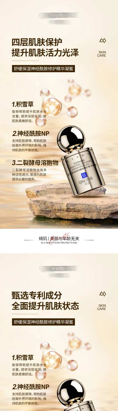 舒缓保湿神经酰胺修护精华凝蜜-采灵感-https://www.cailinggan.com/