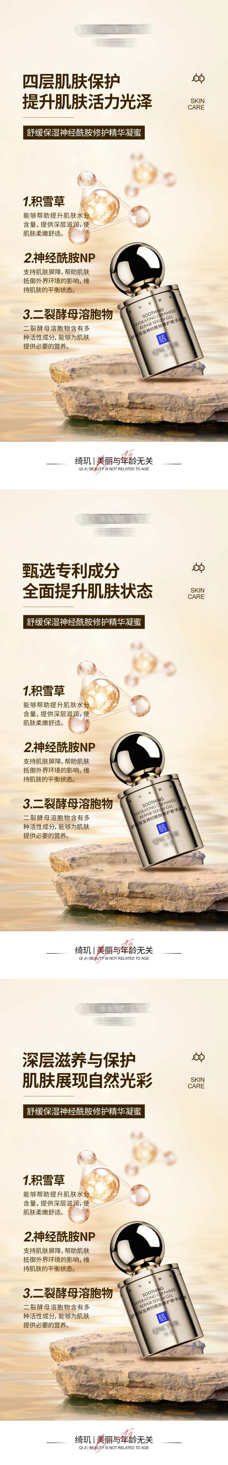 舒缓保湿神经酰胺修护精华凝蜜-采灵感-cailinggan.com