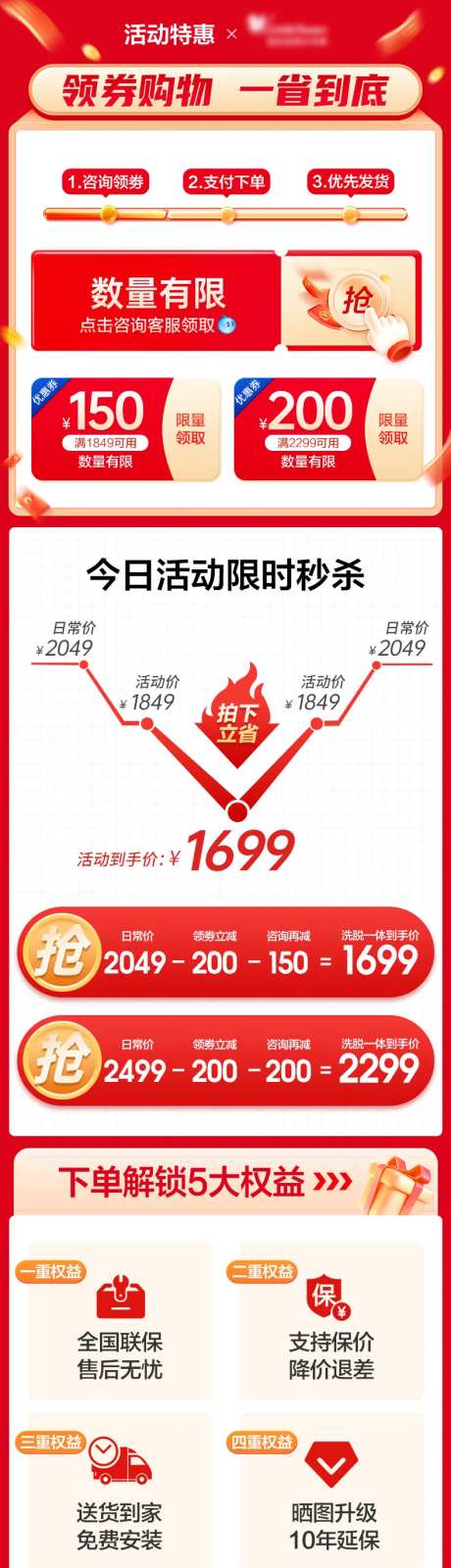 天猫电商红色大促详情关联-采灵感-https://www.cailinggan.com/