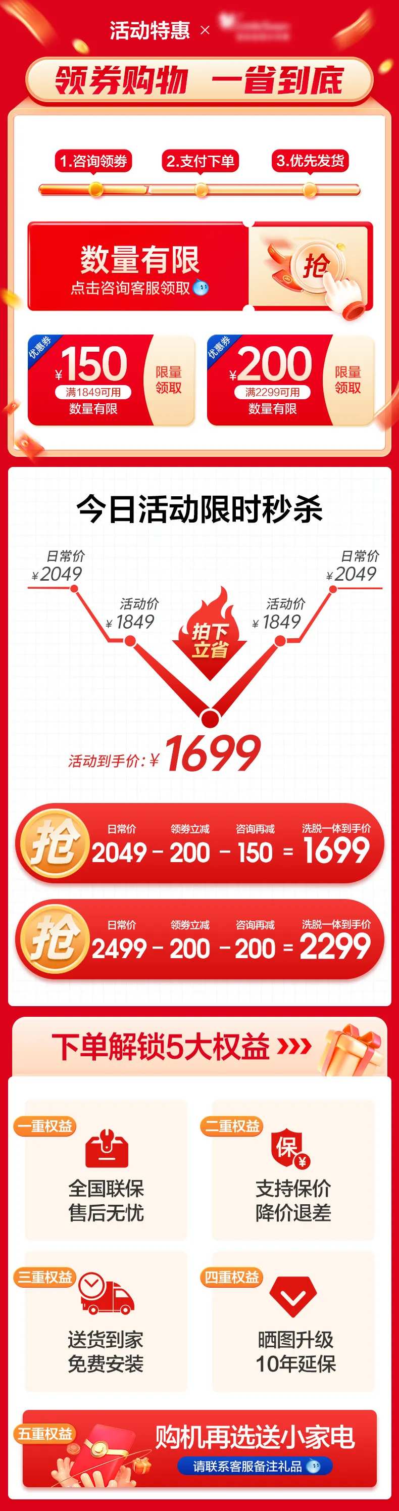 天猫电商红色大促详情关联-采灵感-cailinggan.com