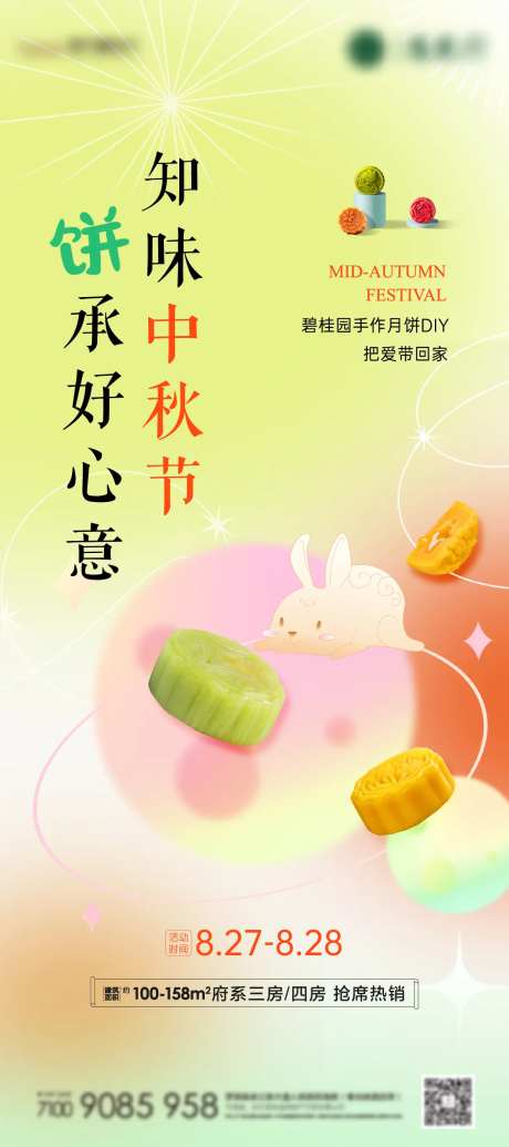 月饼DIY海报-采灵感-https://www.cailinggan.com/