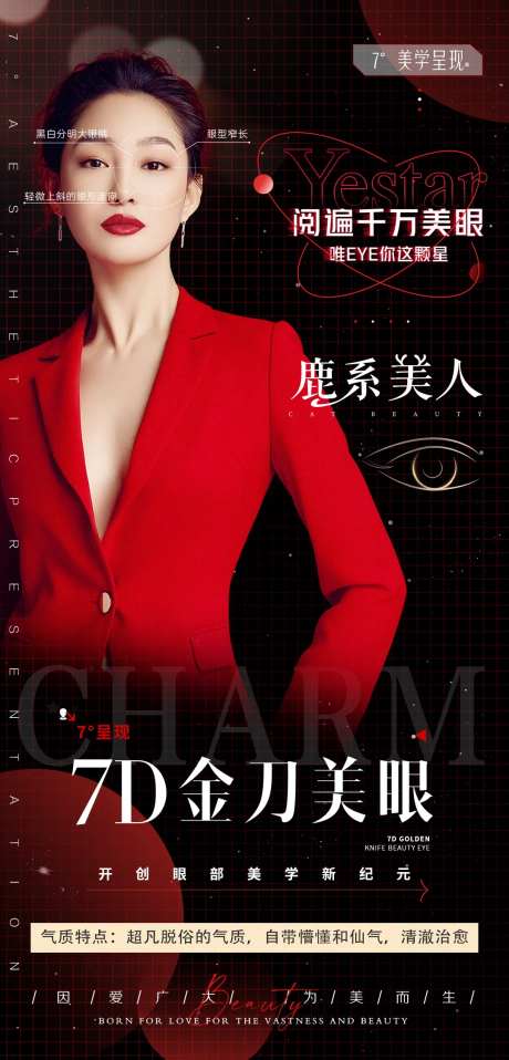 医美7D金刀美眼海报-采灵感-https://www.cailinggan.com/