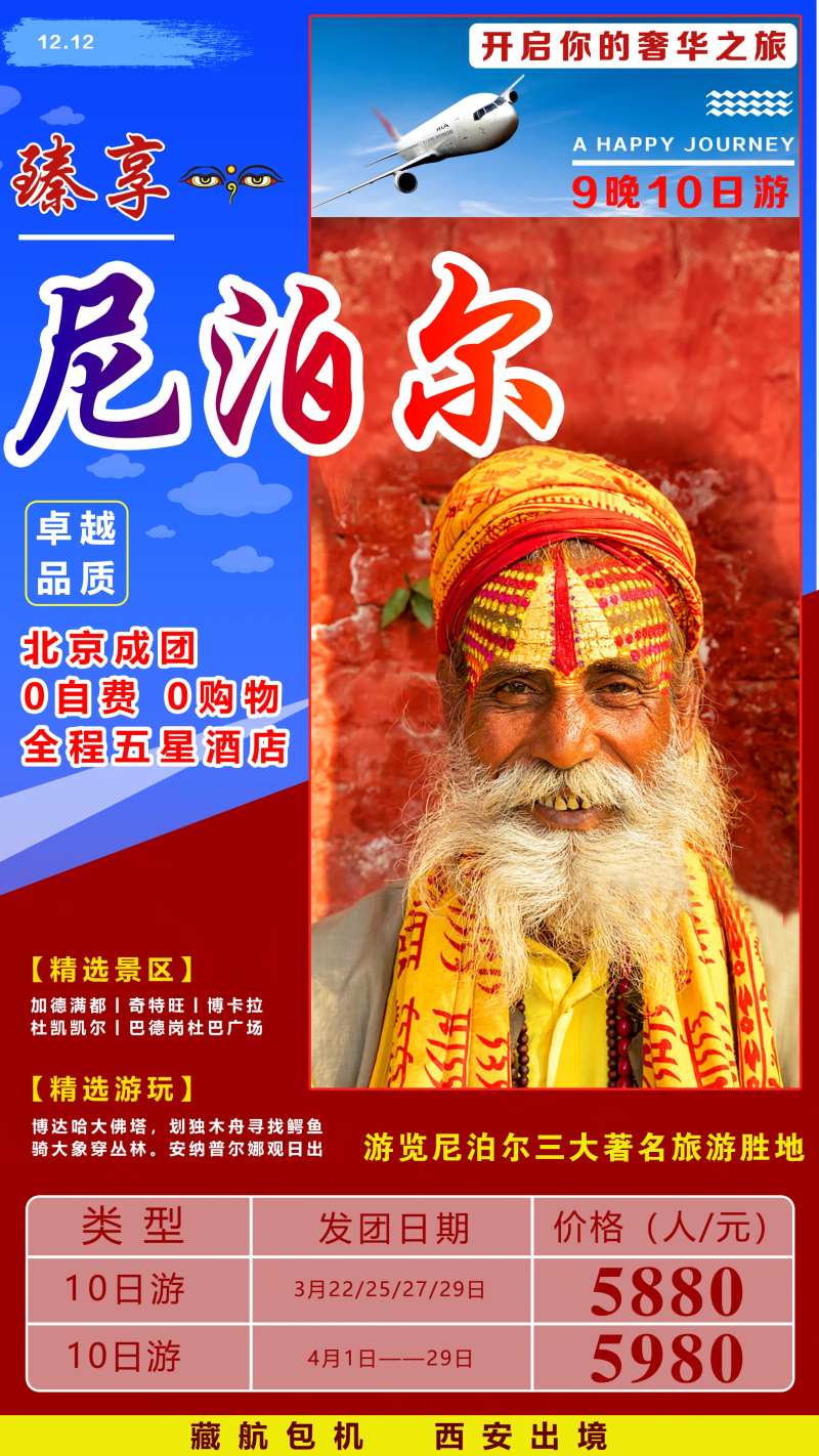臻享尼泊尔-采灵感-cailinggan.com