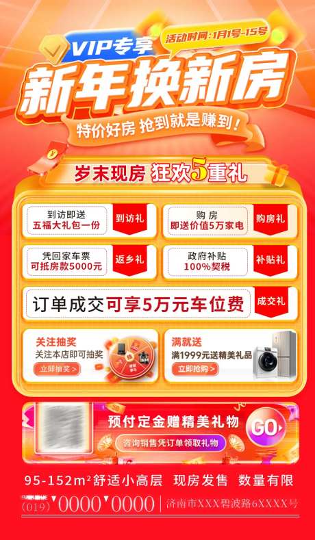 新年换新房宣传海报-采灵感-https://www.cailinggan.com/