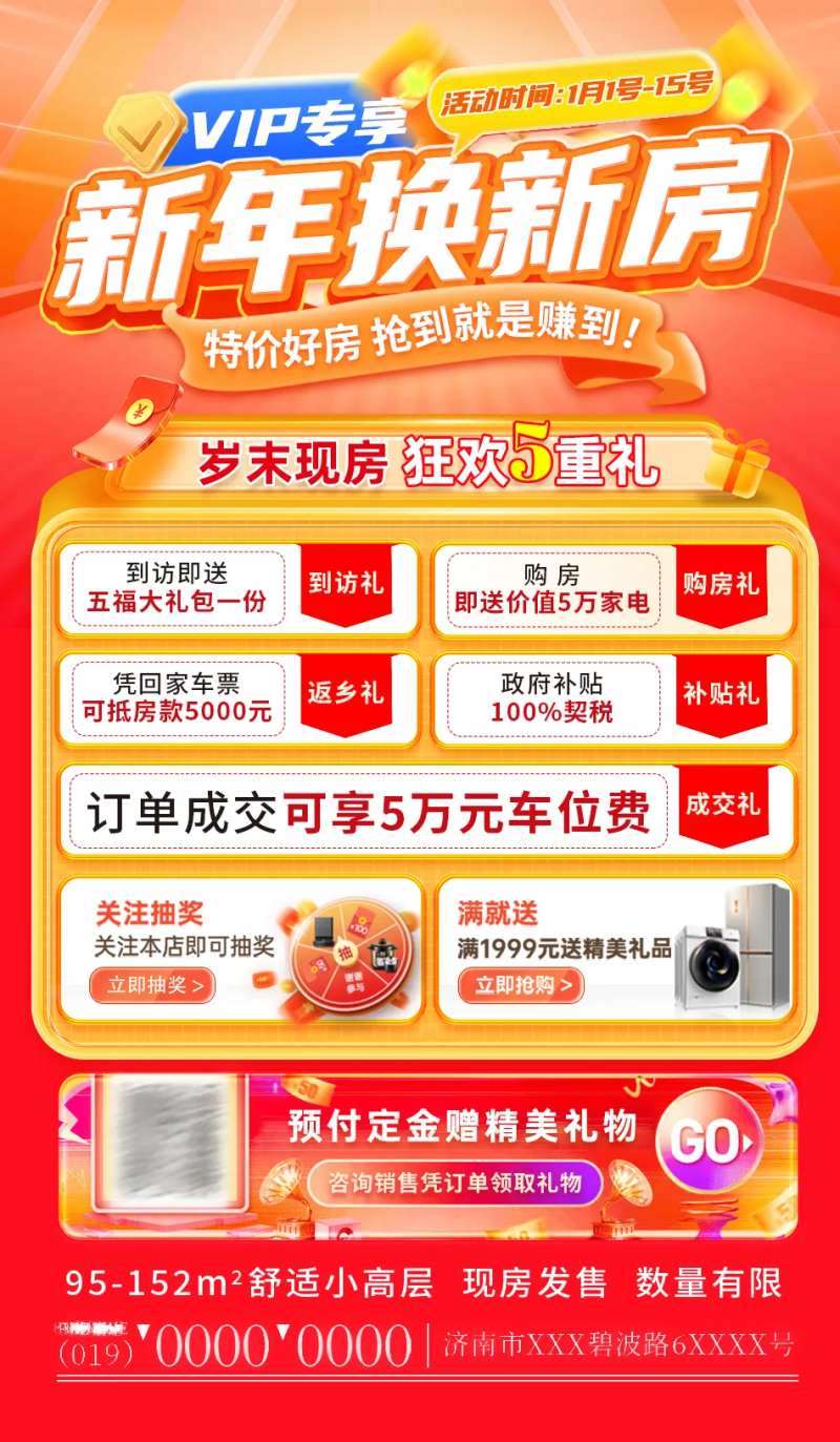 新年换新房宣传海报-采灵感-cailinggan.com