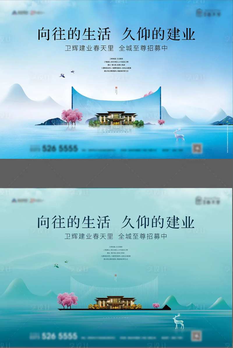 新中式地产招募系列广告展板-采灵感-cailinggan.com