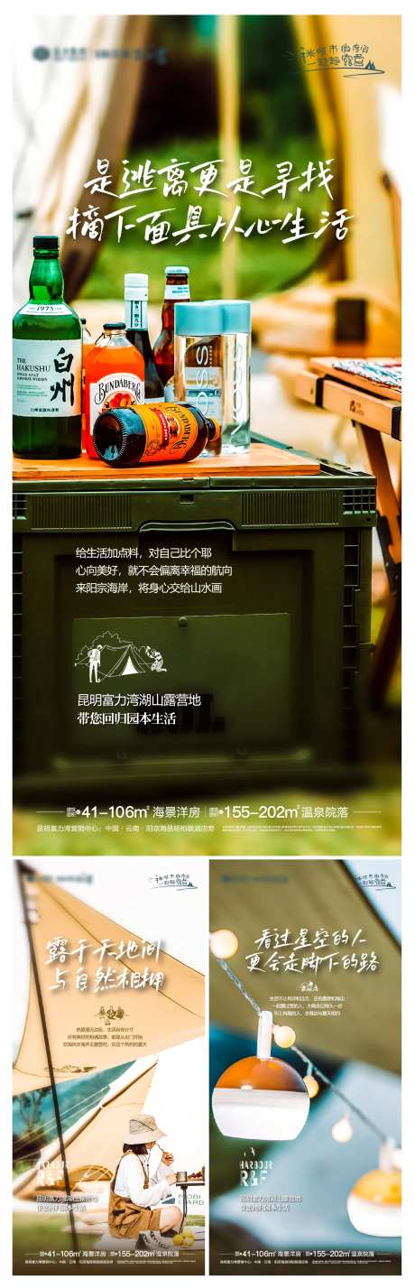 实景地产露营海报-采灵感-https://www.cailinggan.com/