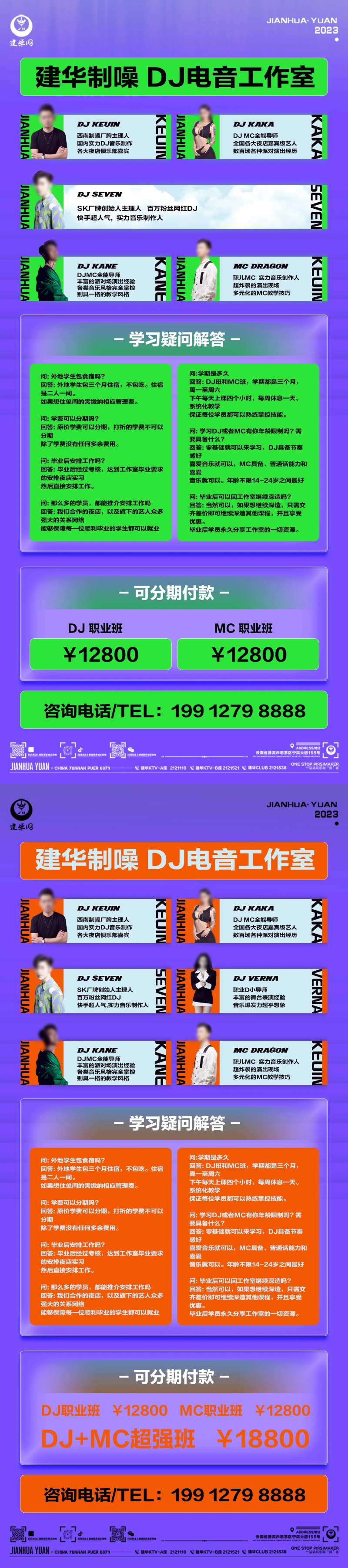 DJ.MC培训班-采灵感-cailinggan.com