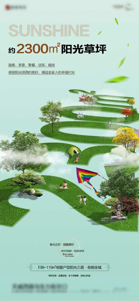 地产阳光草坪海报-采灵感-https://www.cailinggan.com/