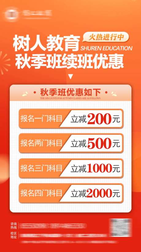 教育培训优惠活动海报-采灵感-https://www.cailinggan.com/