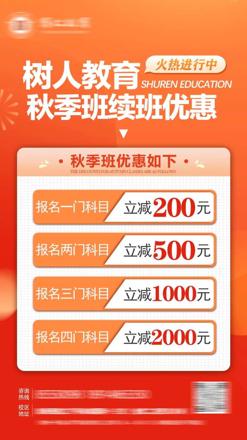 教育培训优惠活动海报-采灵感-cailinggan.com
