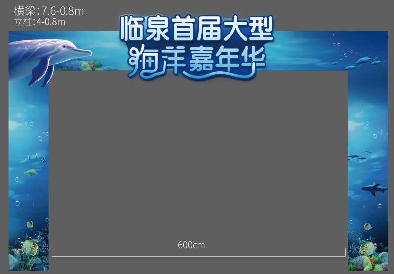 地产海洋展龙门架-采灵感-cailinggan.com