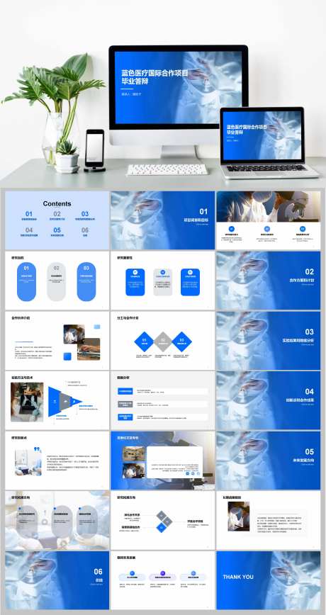 医疗国际合作项目毕业答辩PPT-采灵感-https://www.cailinggan.com/