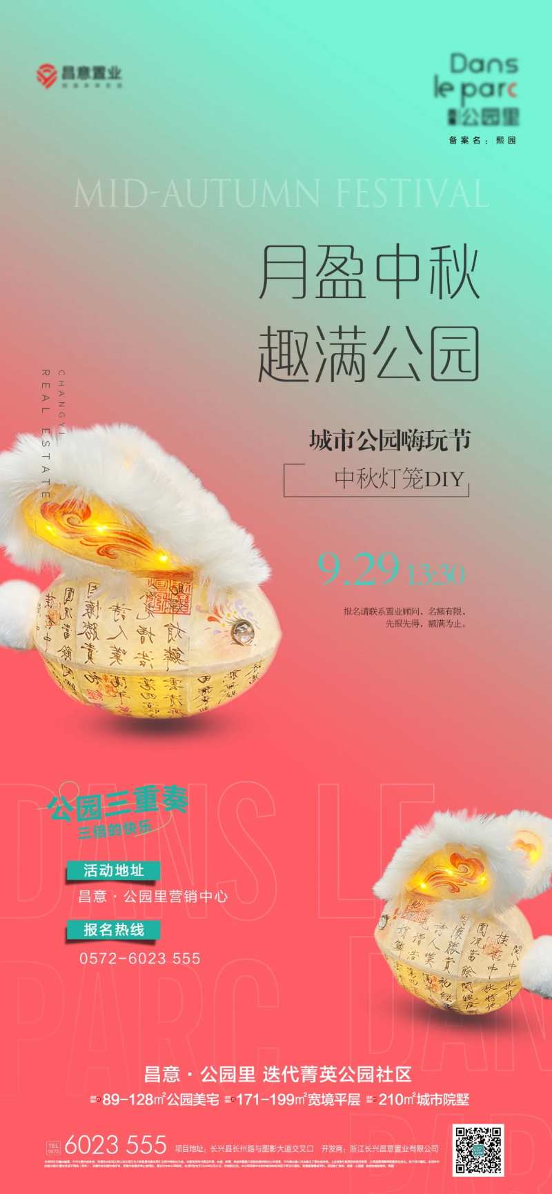 中秋灯笼DIY简约海报-采灵感-cailinggan.com