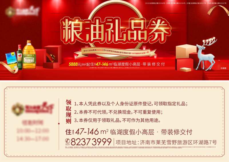 粮油礼品券-采灵感-cailinggan.com