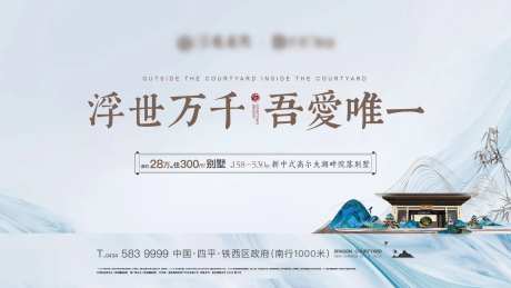 中式别墅海报-采灵感-cailinggan.com
